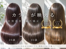 ヘアメイクボッカ(hair make Bokka)の雰囲気（カラーが映える艶髪*［髪質改善/デザインカラー/縮毛矯正/小松］）