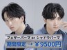 【横川限定】カット＋眉毛カット＋フェザーパーマorシャドウパーマ