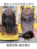 カレント 蕨(THE CURRENT)&nbsp;縮毛矯正