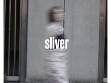 スリバー(sliver)