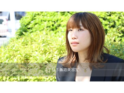 ２丁目３番地美容室の写真