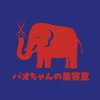 パオちゃんの美容室のお店ロゴ