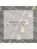 【オープン記念♪】オイルカラー＋トリートメント＋スパ￥14000→￥13000
