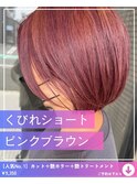 ピンクブラウン