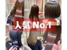 【人気No.1】カット+うる艶カラー＋美髪整形ケラチンPro
