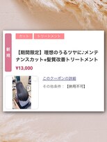 ミンツ(MINTS)&nbsp;髪質改善専門店Mints【髪質改善/縮毛矯正/トリートメント/艶髪】