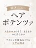 【NEW☆髪質改善】カラー+ヘアポテンツァ美髪トリートメント(カットなし)