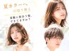 【艶色を目指すならコレ】美髪カラー+水分補給トリートメント¥9980→¥4890