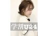 【学割U24】 ご新規 学生カット¥3960