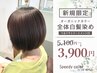 【初来店】オーガニック全体染め+うるツヤトリートメント付 5.100円⇒3,900円