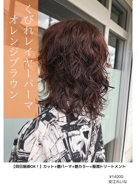 アイリス(IRIS) くびれレイヤーパーマ　オレンジブラウン