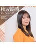 【前髪のクセ解消】カット+前髪,顔周りストレート+超音波トリートメント