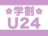 学割U24★カット＋カラー＋髪質改善トリートメント ￥7500