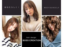 ボスクリエイション(BOSS CREATION)の雰囲気（肌映えイルミナカラーであなたらしく♪）