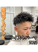 短髪/ツイストパーマ