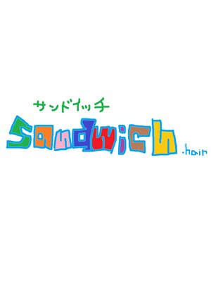 サンドイッチ(sandwich)