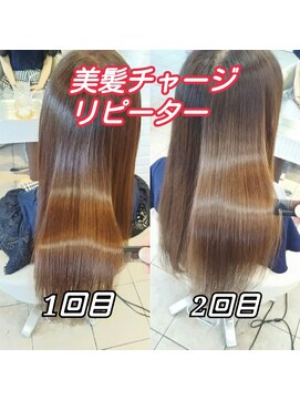 美髪チャージ１