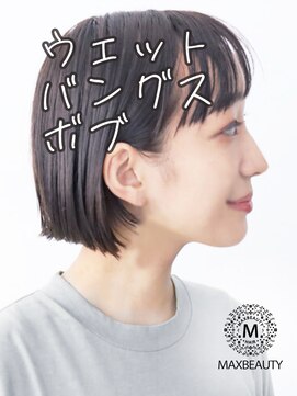 マックスビューティーギンザ(MAXBEAUTY GINZA)　 セミウェットバングスショートボブ☆銀座/東京駅