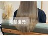 【本気で髪質改善をしたい方】毛髪復元トリートメント