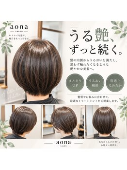 アオナ 六町(aona)の写真/《六町エリア☆個室型サロン》ヘアスタイルチェンジを上質な個室空間で…