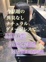 エノア 東京(ENORE)&nbsp;大人可愛い/20代/30代/40代/縮毛矯正/艶髪/ストレート