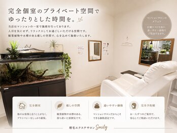 増毛エクステサロン スマイリー(smily)の写真/【増毛エクステ専門店】増毛エクステ"ヘアループ"!!完全マンツーマン/丁寧な施術でお悩み解決！〈関目〉 
