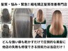【髪質改善専門店の髪育コース】髪質改善効果実感トリートメントエステ¥5,500