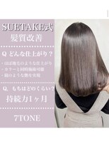 ジーナ 南草津(Zina) 髪質改善カラー