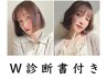  【W診断♪診断書付き】似合わせカット×カラー+髪質改善TR