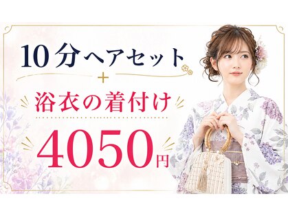 ヘアセットサロン ルミナ(LUMINA)の写真