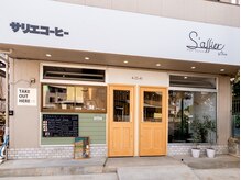 サリエ(S’allier)の雰囲気（右扉がサロン・左扉がカフェのカフェ併設サロン♪）