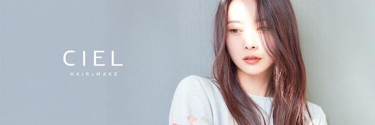 シエル 蒲田店(CIEL)のサロンヘッダー