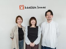 カミケンオム・スタッフ紹介
