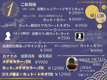 メロウ(Mellow)の写真