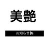 【お知らせ！】WANDのトリートメントは破格なお得価格《是非お試しください》