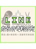 個別予約の方はこちらから！