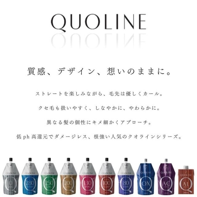 縮毛矯正　シナジーH4本クオライン3本gmt1本 クオライン縮毛矯正はトリートメントの効果を最大限にする過去最高の縮