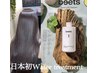 ■21種類の美容成分で■最先端の美容成分で贅沢beetsヘッドスパ　6600