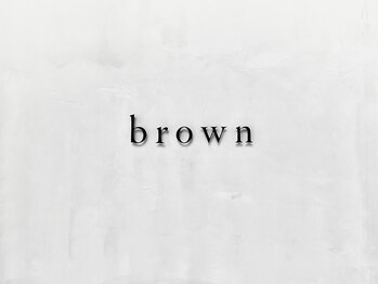 brown　【ブラウン】