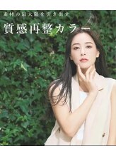 スタッフ一押し！【髪質改善】パサつき、うねり、ゴワツキ等加齢による髪の変化に対応する新トリートメント
