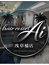 ヘアリゾート エーアイ 浅草橋店(hair resort Ai) Ai 浅草橋