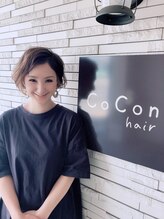 ココンヘアー(CoCon hair) 大久保 知佳