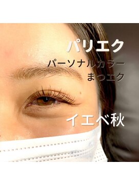 パーミル ヨコハマ(permille Yokohama) イエベ秋が実は一番可愛い/パリエク+パーソナルカラー60本