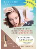 【8月末までプレゼント♪】ミニヘッドスパ付ヘアクレンジング