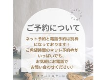 ヘアカラー専門店 スマートカラーキレイ 三宮東店(kirei)の雰囲気（【ご予約について】）