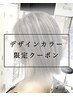 【ブリーチ/デザイン】立体感◎ハイライトデザインカラー