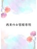 【再来】カット＋全体カラー＋スパ＋トリートメント￥20,800→￥18,800