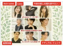 Lanaは年齢も幅広く男女問わずご来店されるお店です☆