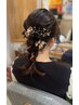 【結婚式/推し活/イベントに】ヘアセット/ヘア（アレンジ）￥4,950