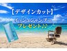 【夏の頭皮ケア】カット＋エステシモ極上クレンジングマイクロバブルお土産付